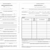 Книга маршрутов движения подвижных групп и постов