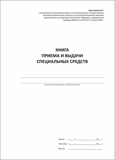 Книга приема и выдачи специальных средств