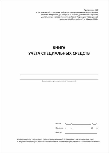 Книга учёта специальных средств